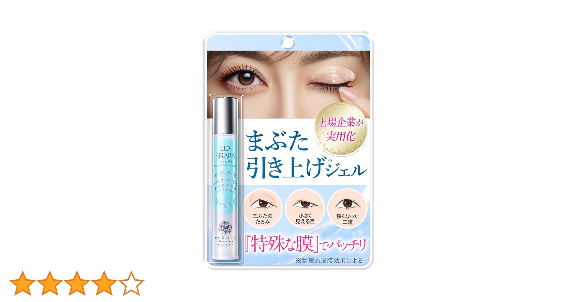 リッドキララ 10g×4本, 割引券 1000円×７枚セット　 北の快適工房 北の快適工房 リッドキララ 10g まぶた専用美容液 アイケア アイ